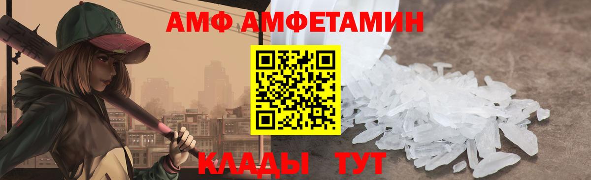 Вышний Волочёк  АМФ 98%  АМФЕТАМИН  Вход с VPN 