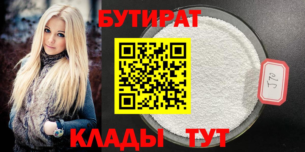 Бутират жидкий экстази Вышний Волочёк
