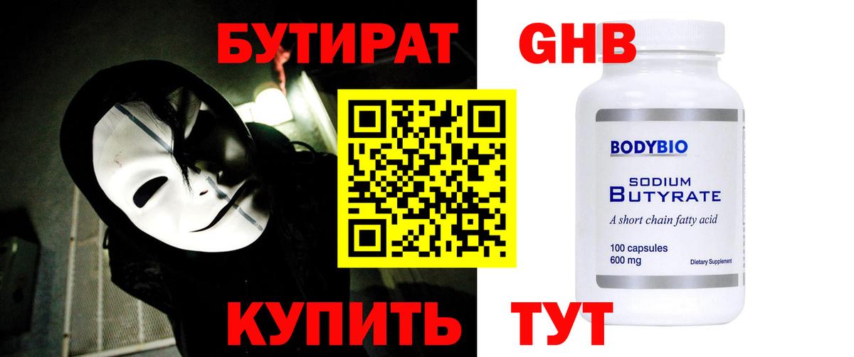 Вышний Волочёк  Бутират вода  Вход с VPN 