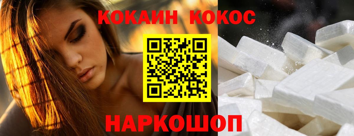 Кокаин Эквадор  Cocaine  COCAIN 99%  Вышний Волочёк  Вход с VPN 