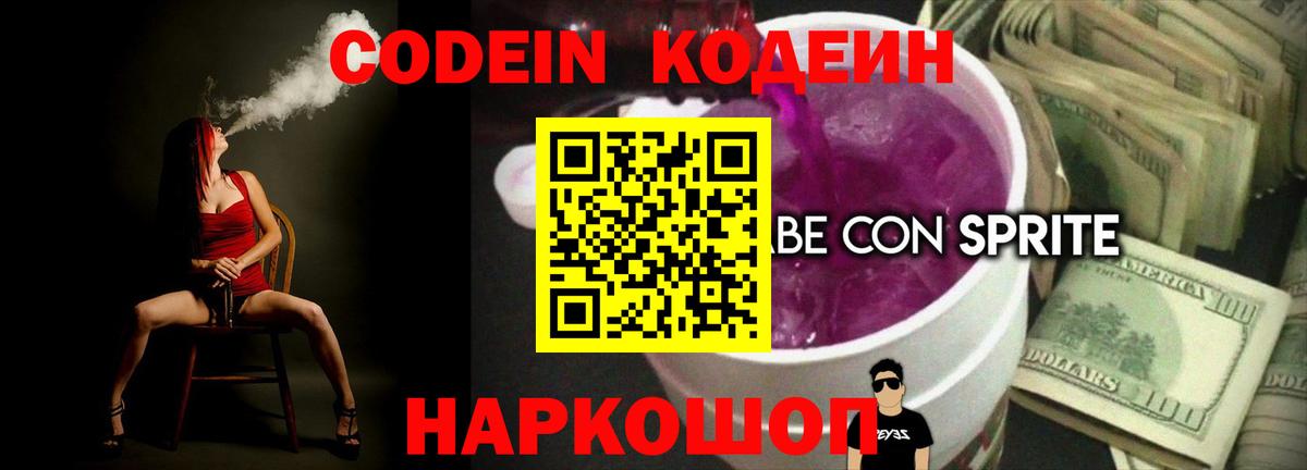 Codein напиток Lean (лин)  Кодеиновый сироп Lean напиток Lean (лин)  Вход с VPN  Вышний Волочёк 