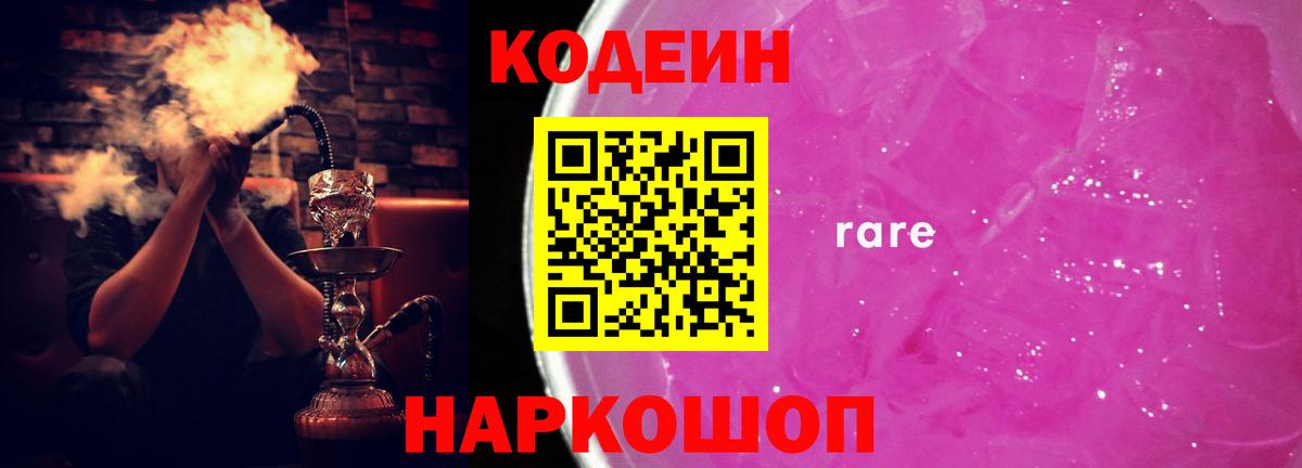 Codein Purple Drank Вышний Волочёк