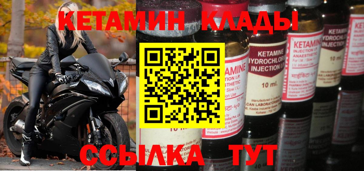КЕТАМИН ketamine Вышний Волочёк