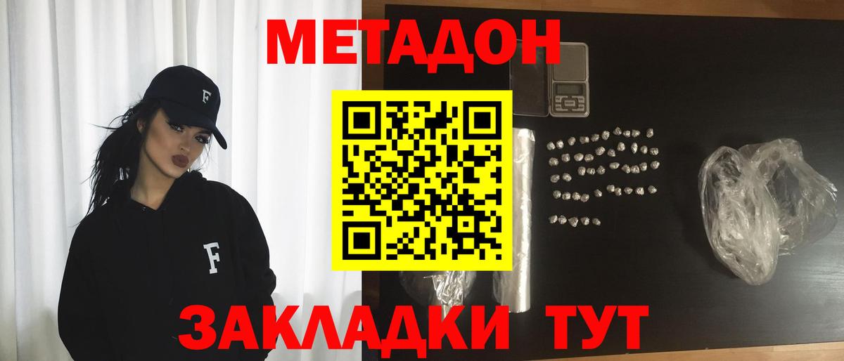 МЕТАДОН белоснежный Вышний Волочёк