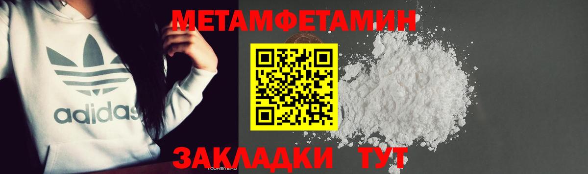 МЕТАМФЕТАМИН мет  Вход с VPN  Вышний Волочёк 