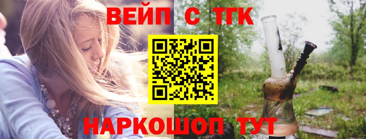 Дистиллят ТГК вейп с тгк Вышний Волочёк